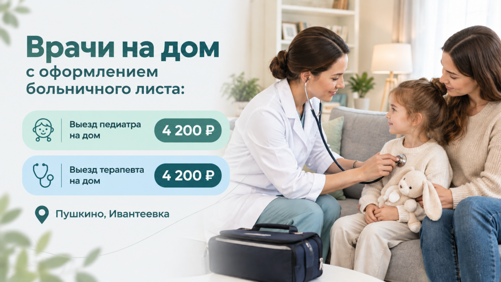 врачи на дом_Армеда.png